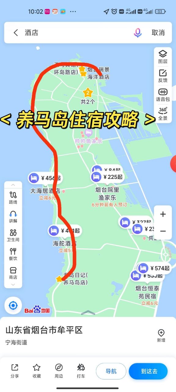 最美烟台养马岛攻略-住宿篇 出行篇见上一篇,吃玩篇见下一篇 7575