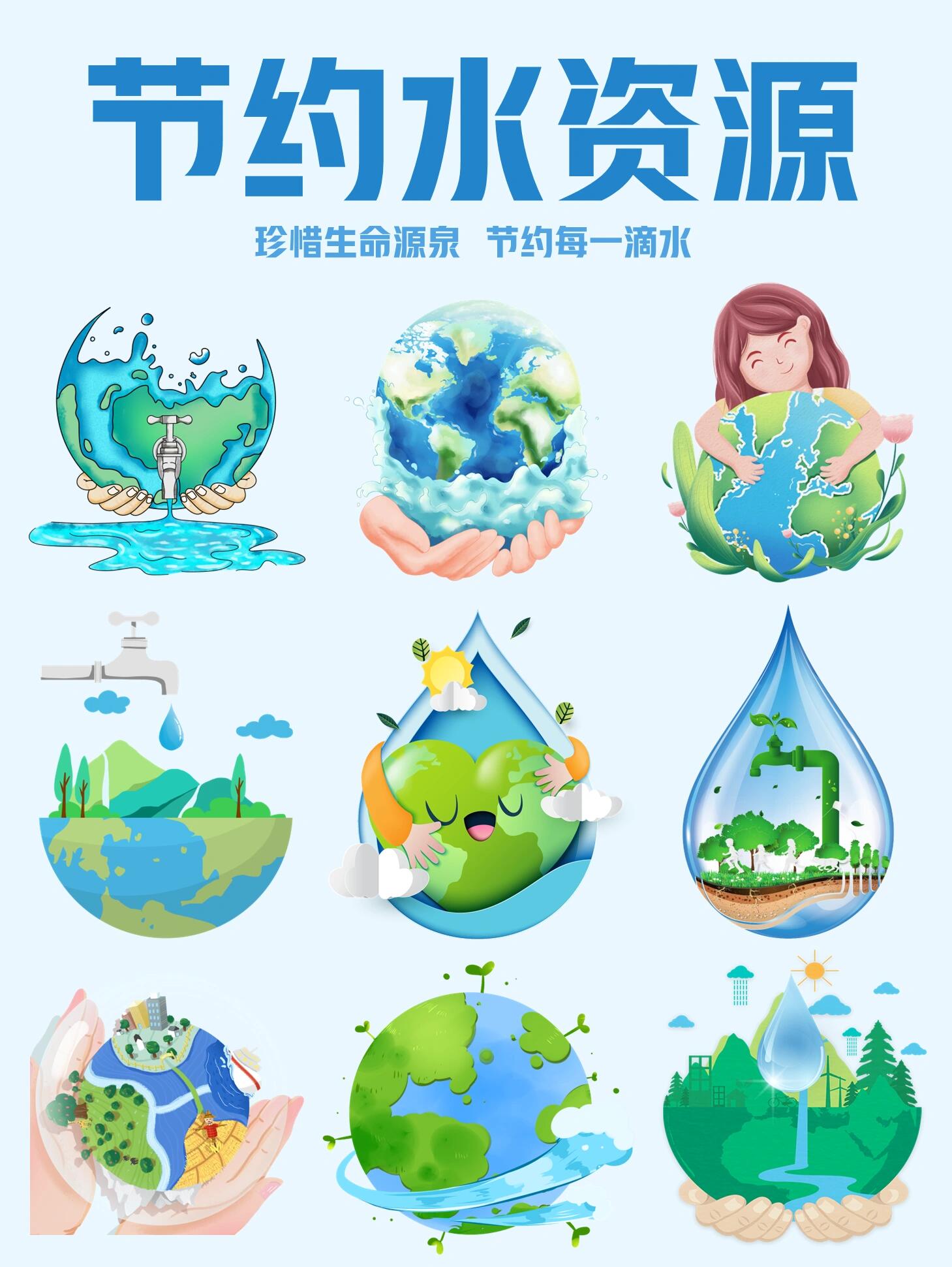933-19免扣素材 | 节约水资源素材93