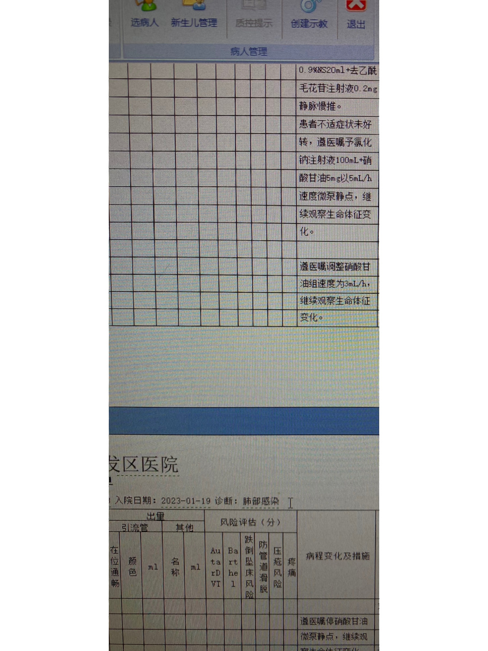 抢救病人护理记录模板图片