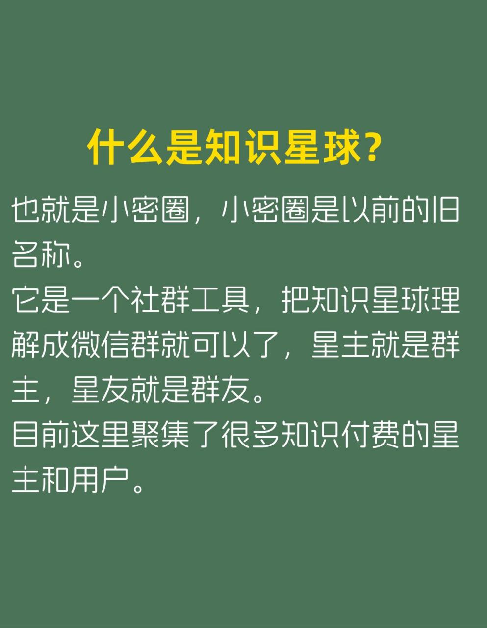 知识星球邀请码信息差 知识星球更改规则了,不可以建立免费知识星球了