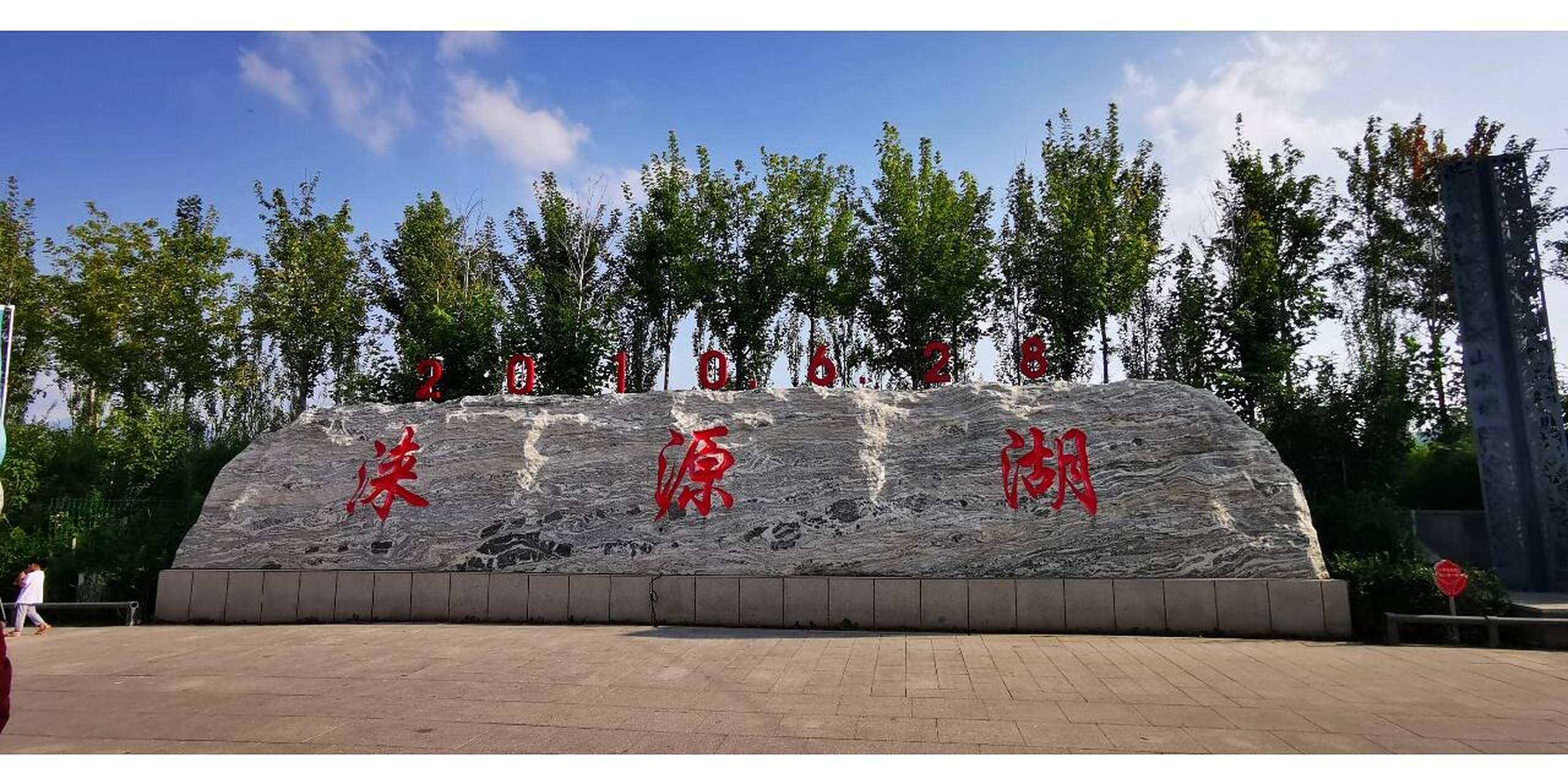 美丽的涞源县涞源湖