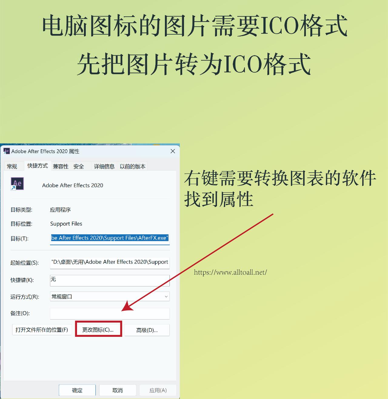 图片格式转换之换电脑图标