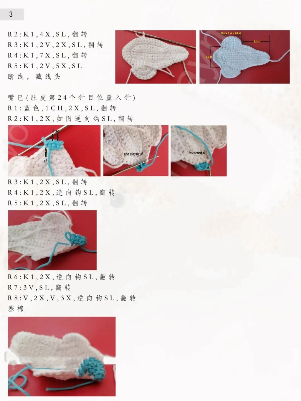 曲线优美的小海豚钩针编织图解教程 编织工具为1.