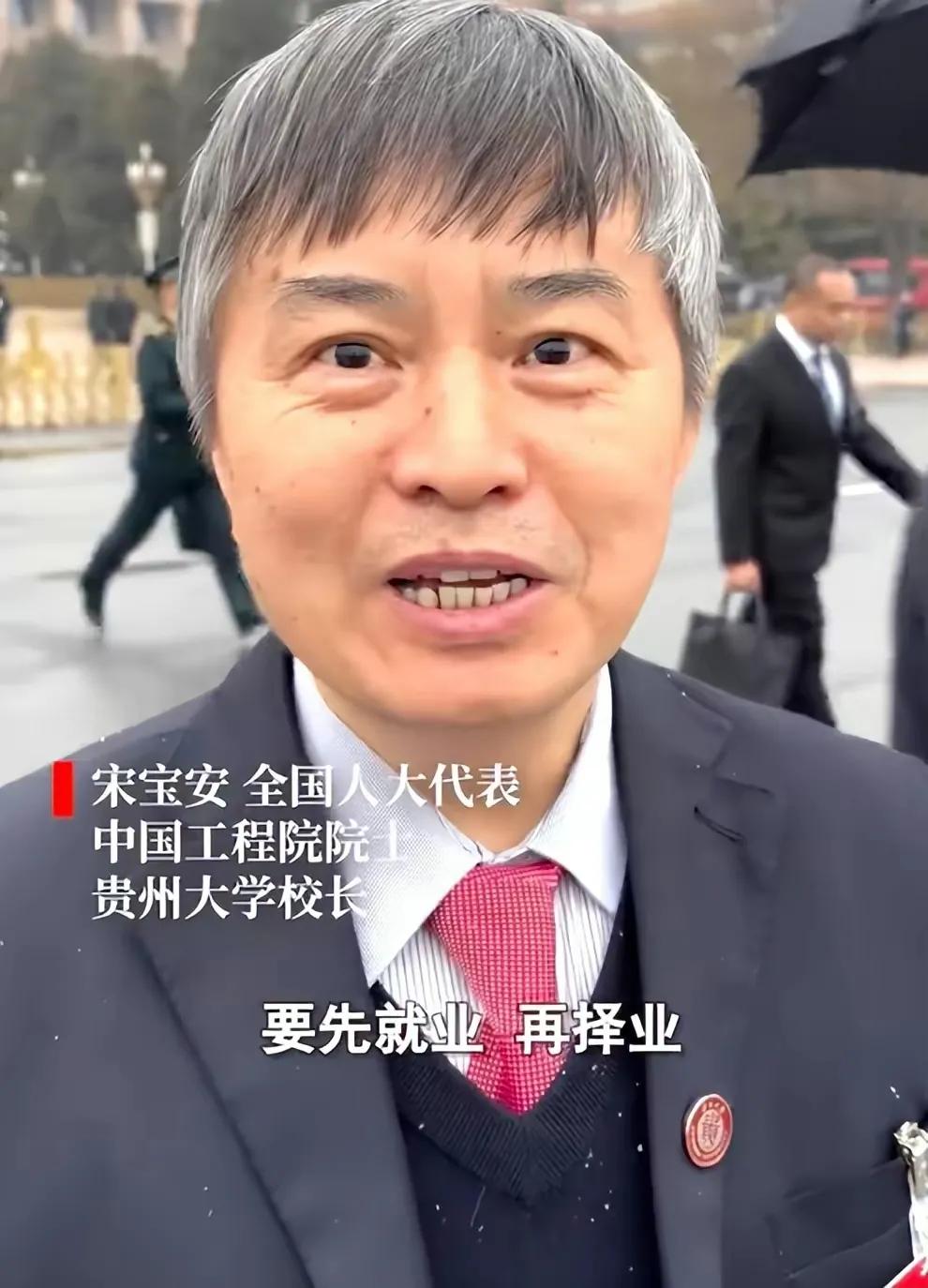 人大代表:建议大学生先就业再择业 全国人大代表,贵州大学校长宋宝安