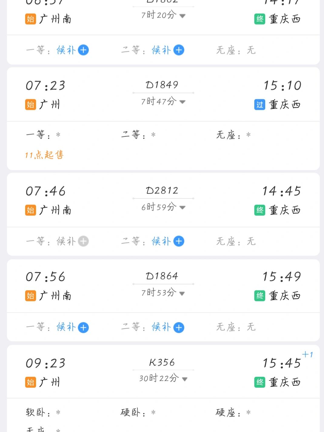 购买高铁车票,显示候补是什么意思