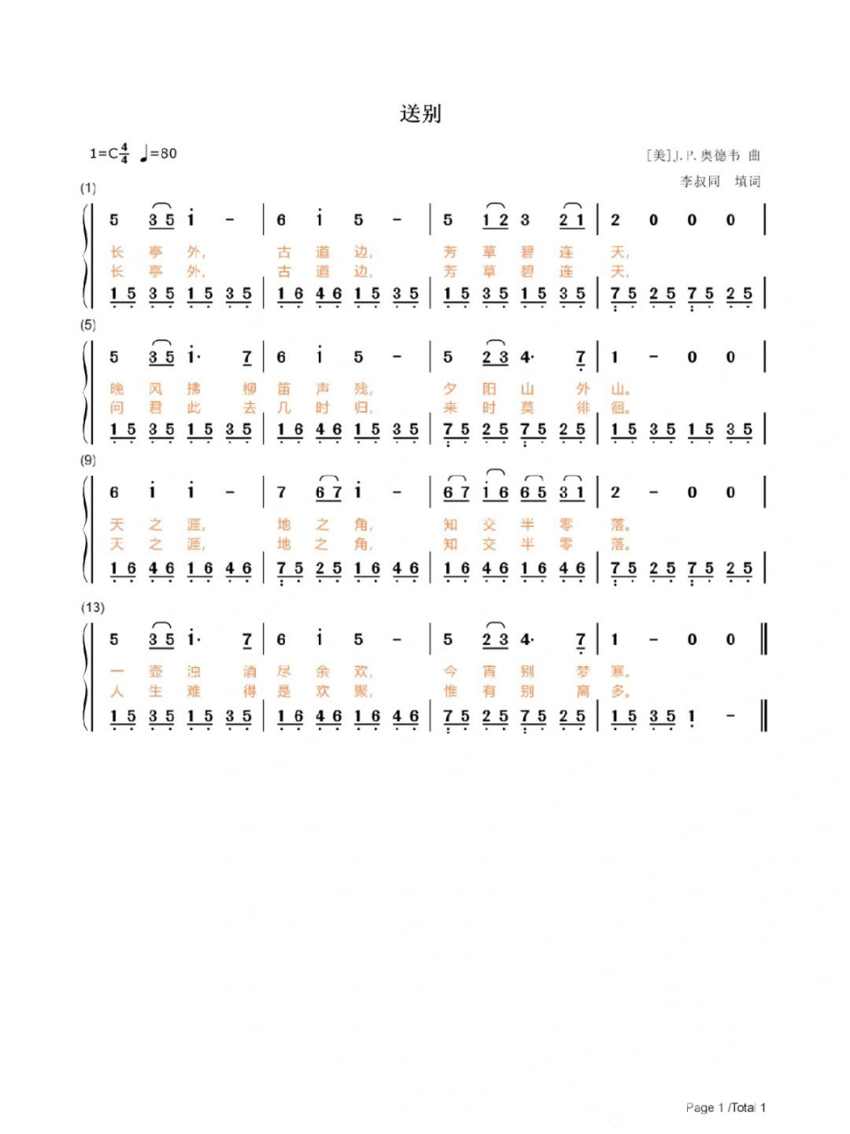 经典老歌《送别》 简谱分享 附歌词 0基础也可以学!