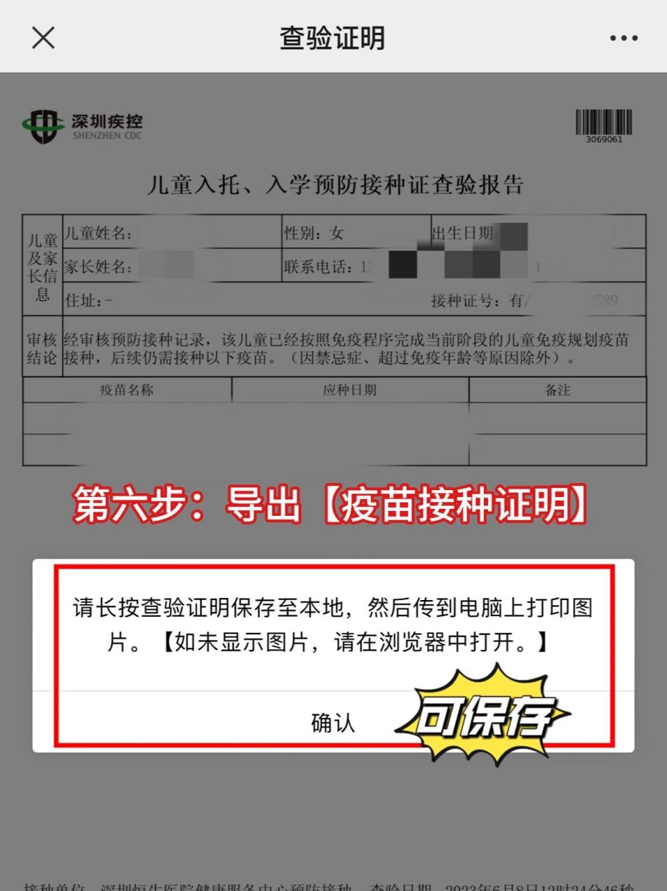 重要6015深圳幼儿园报名 疫苗接种证明怎么办 深圳各区幼儿园报名