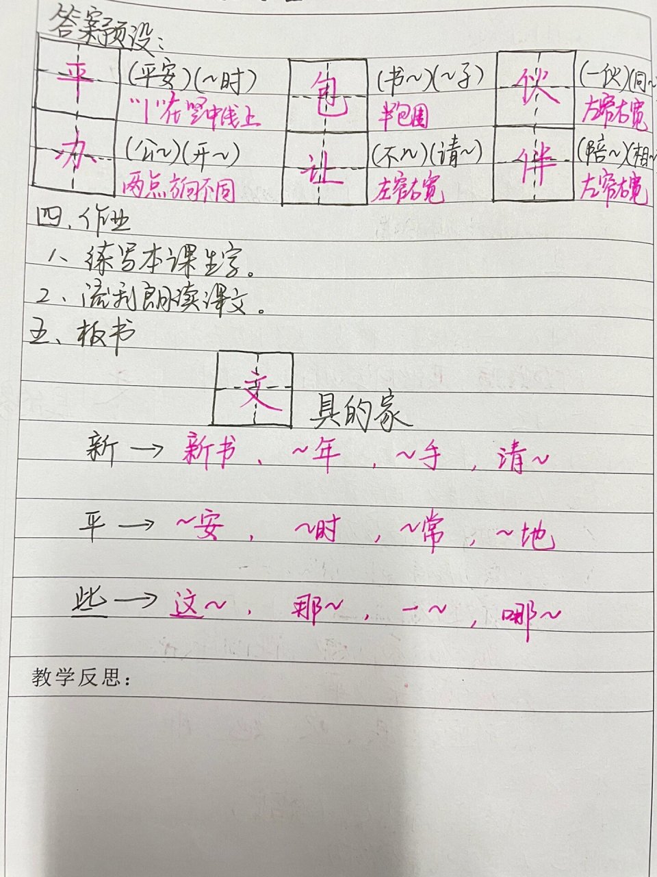 小学语文一年级下册《文具的家》教案