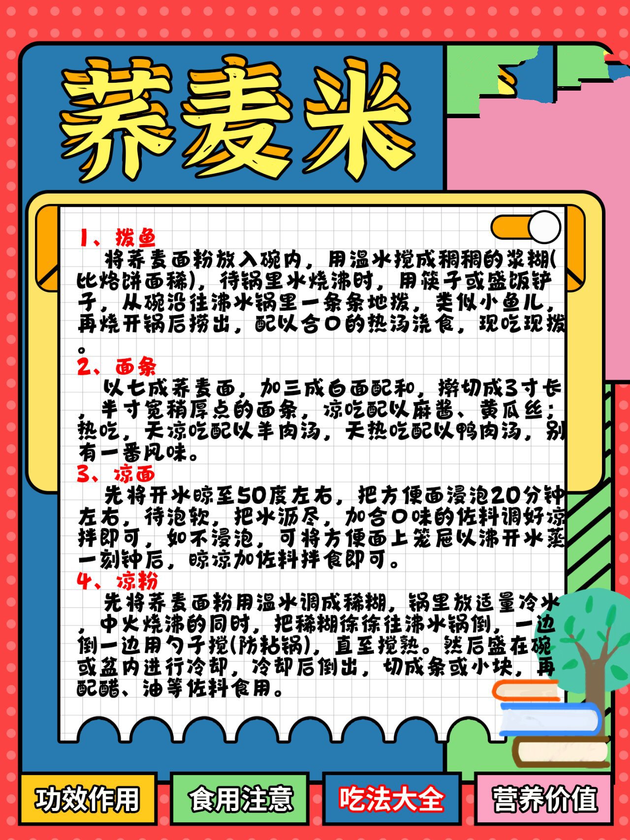 73丰富的矿质元素,有降低血糖,软化血管,抗衰老和清除自由基的功效