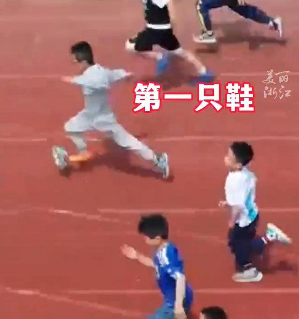 【男孩百米比赛跑掉2只鞋赤脚夺冠】近日,浙江杭州,小学运动会100米