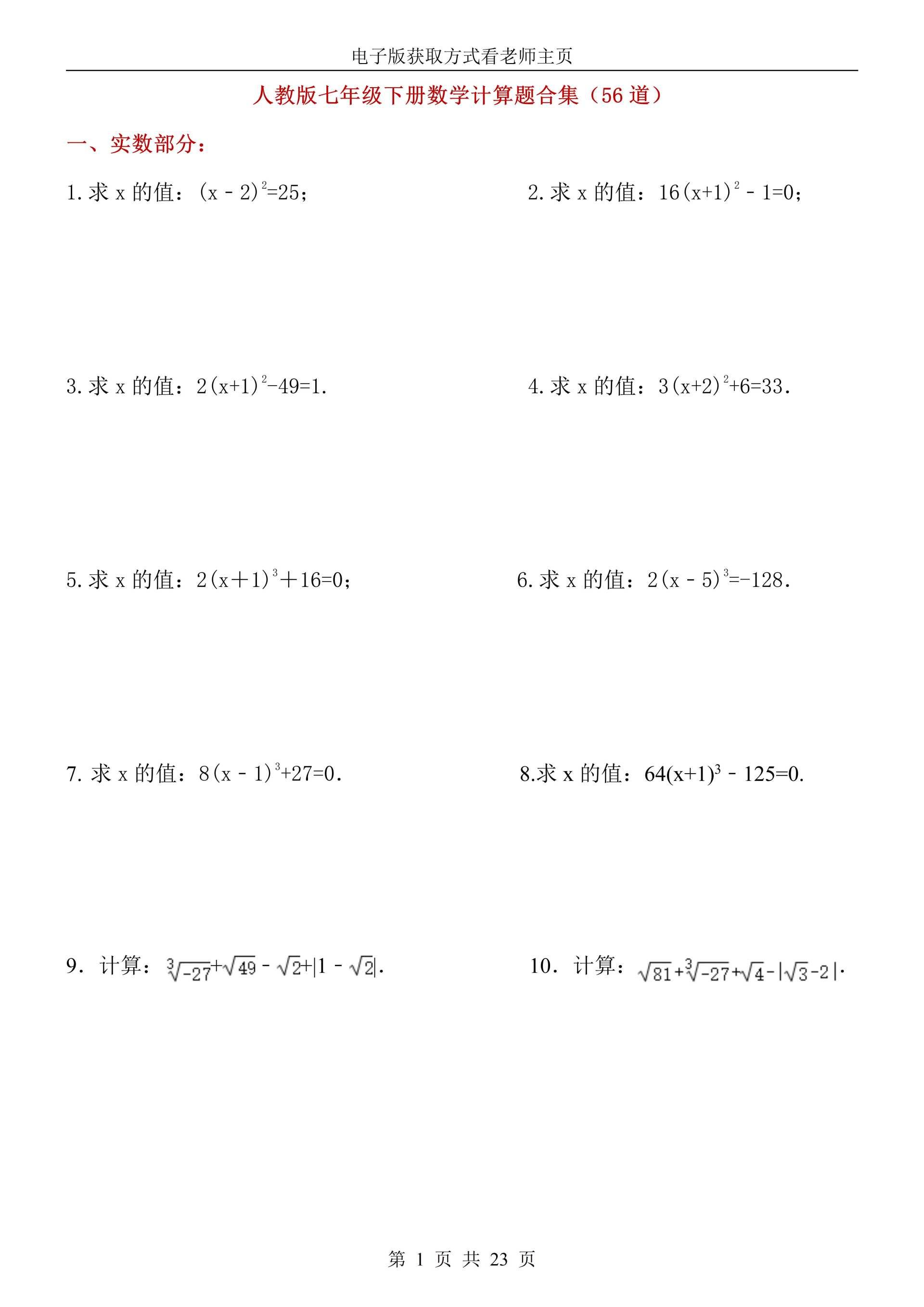 初一计算题及答案图片