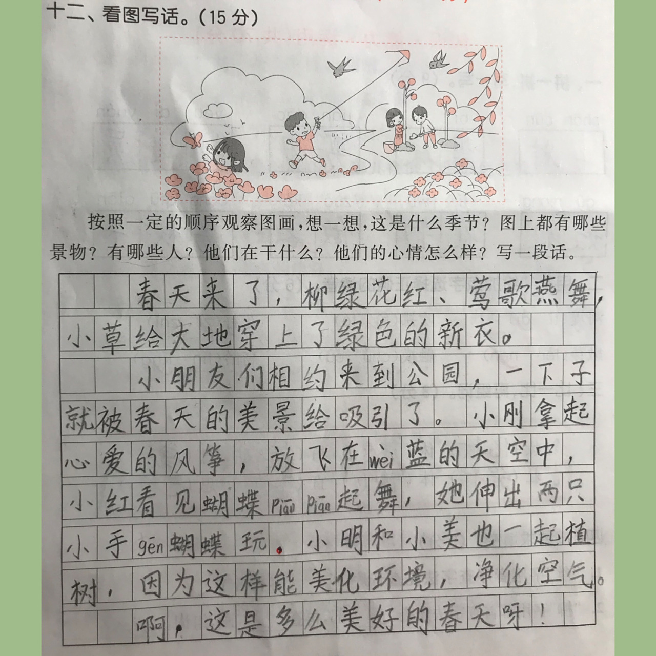 二年级看图写话《春天来了》 97919694
