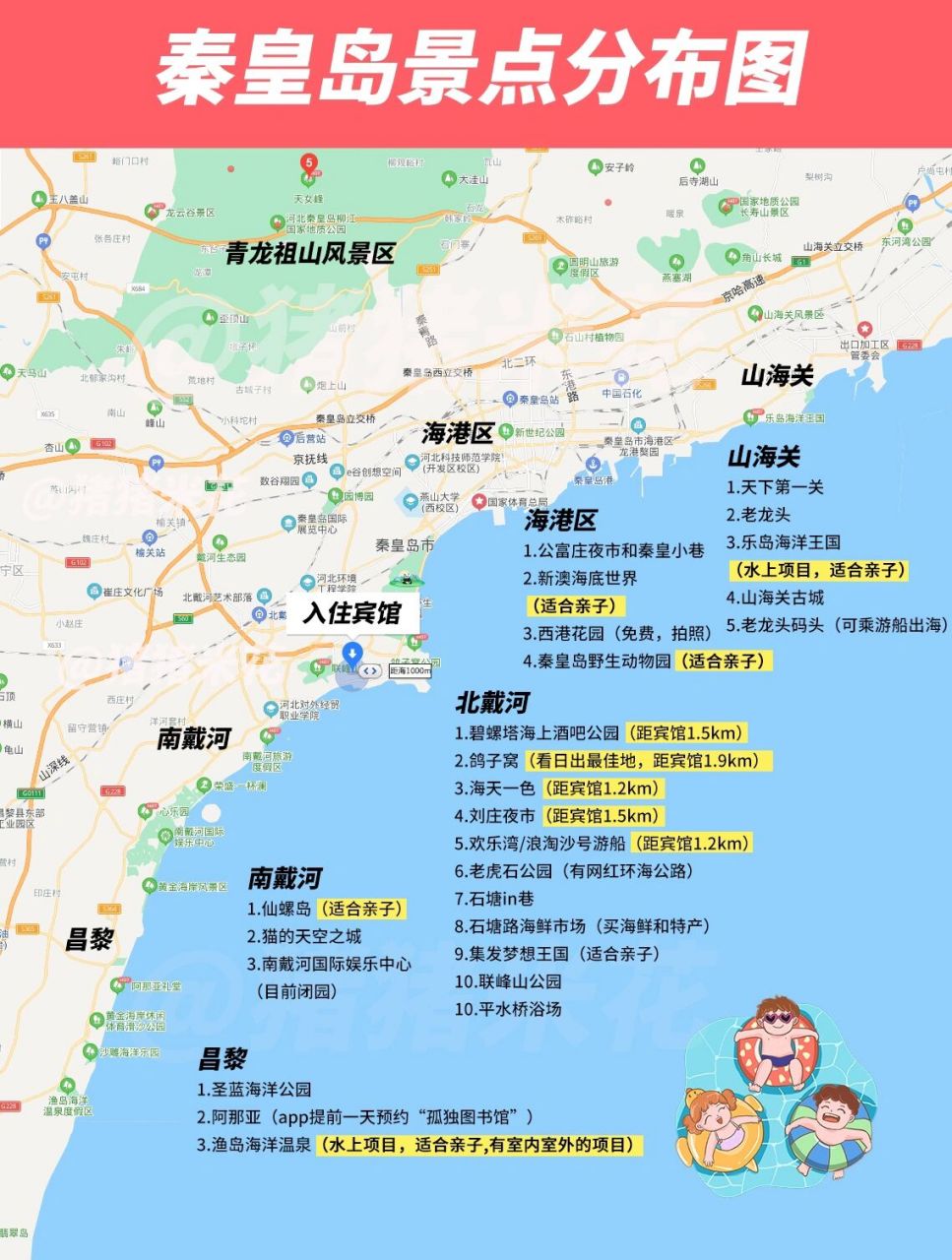 北戴河旅游丨秦皇岛景点分布图(附限号政策 住宿依然推荐97北戴河区