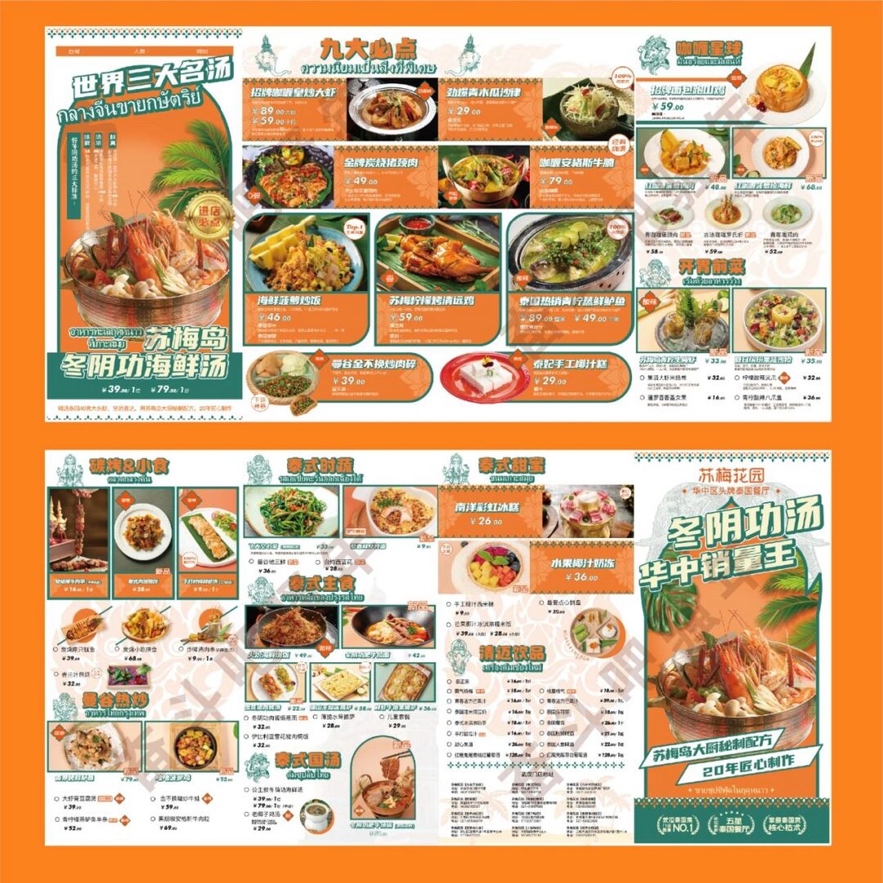 苏梅花园~菜单设计整体升级啦!