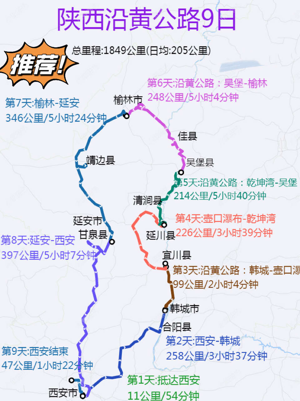 老陕人诚意推荐:陕西沿黄公路9日96   大家好,作为一名地道的西安人
