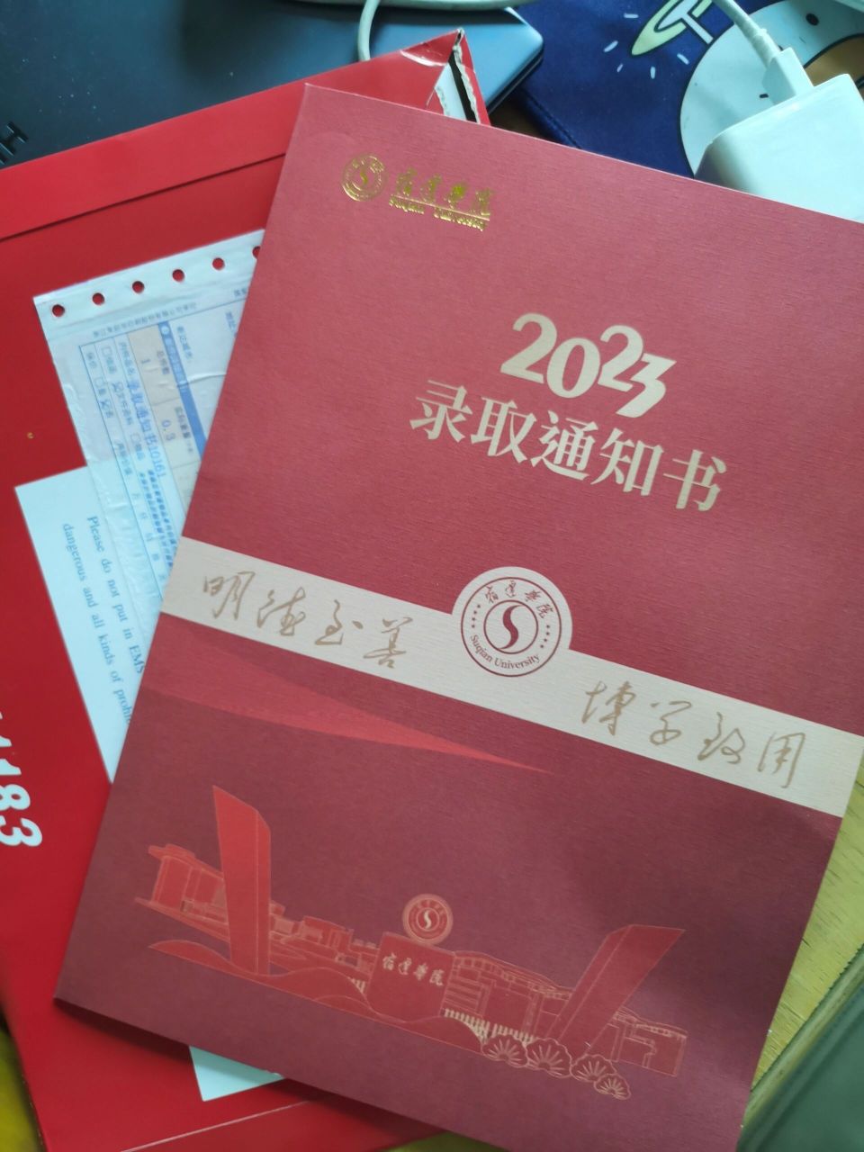 宿迁学院录取通知书终于拿到了
