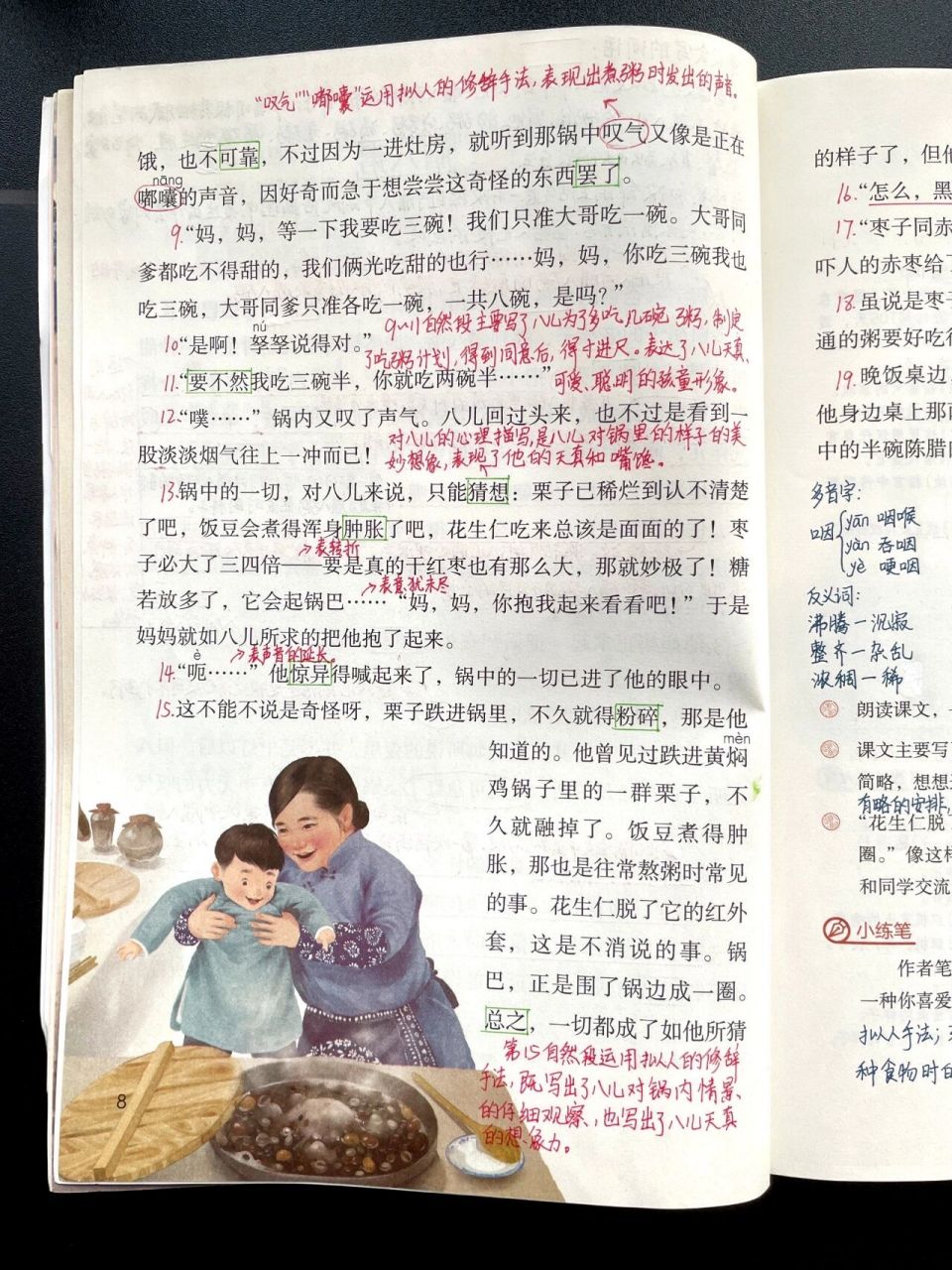 六下|六年级下册第2课《腊八粥》课文笔记 小学语文六年级下册第2课