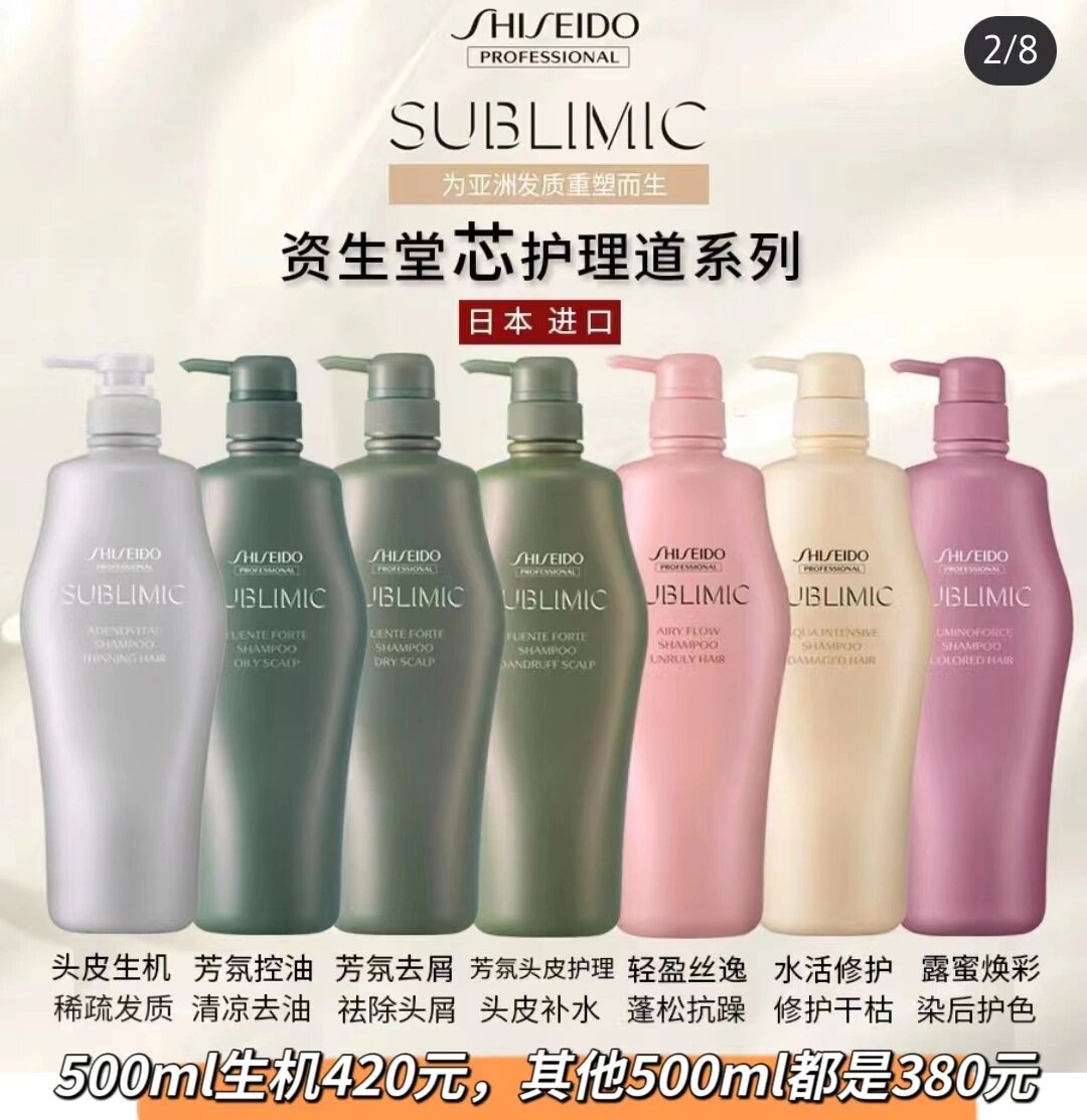 资生堂专业头发洗护系列喜欢的滴滴哦