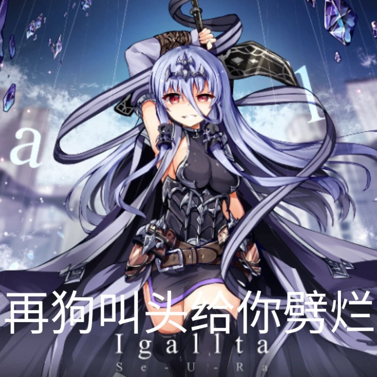 phigros表情包 需要的自己截图保存 雷者自避(没人雷吧这)