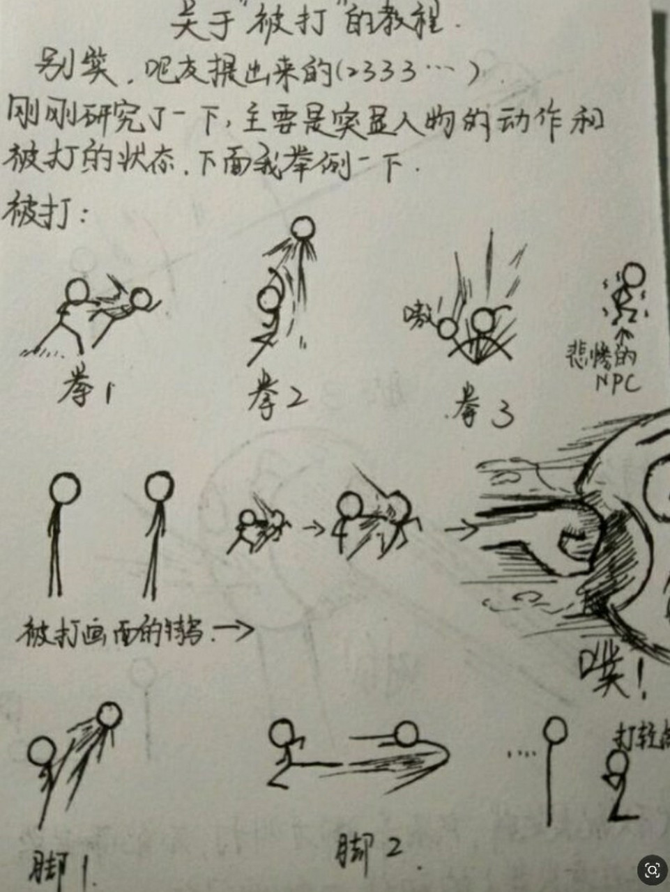 火柴人格斗教程