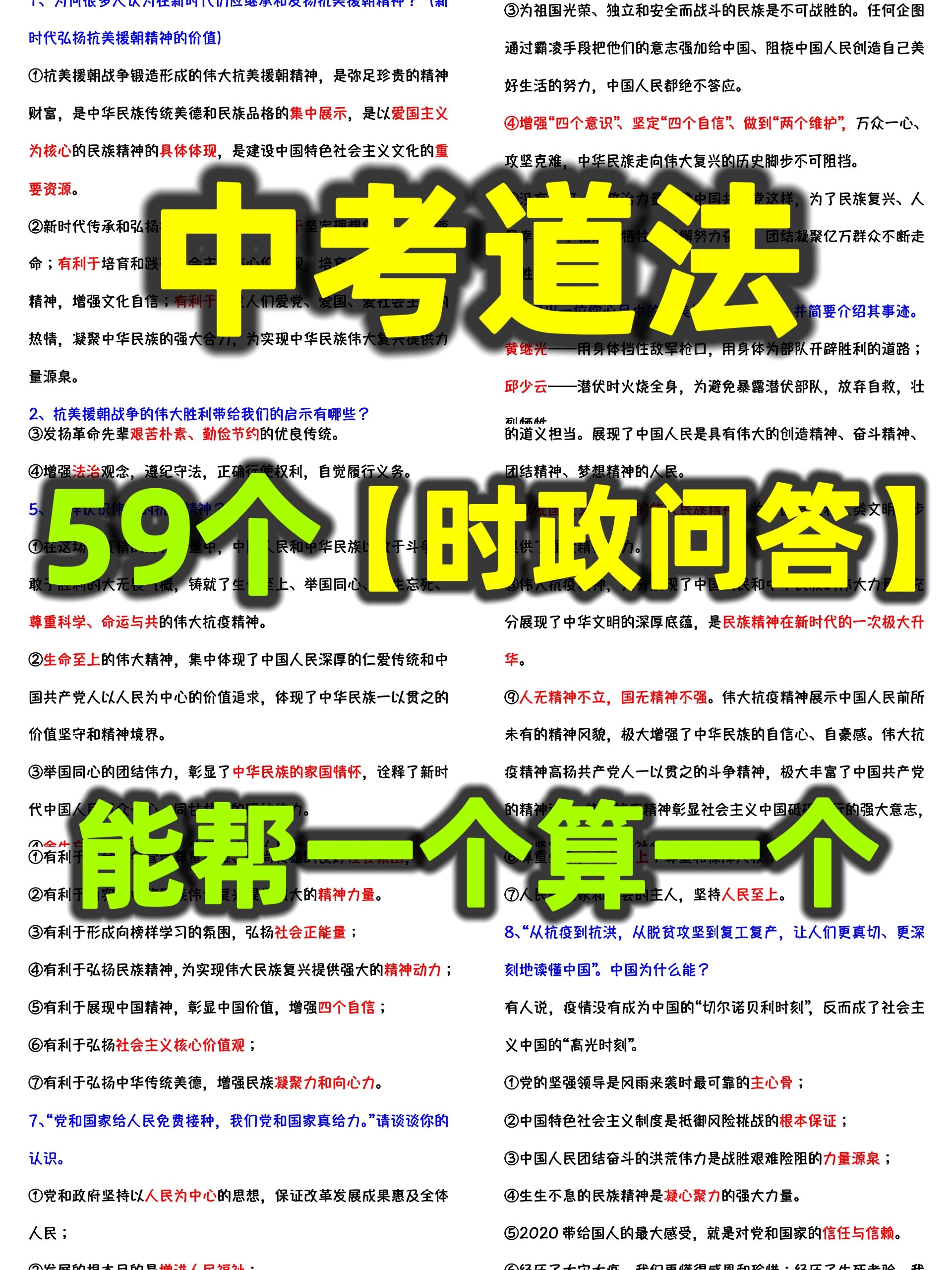 2021最新时政热点问答(最新时政热点点评2020年整理)