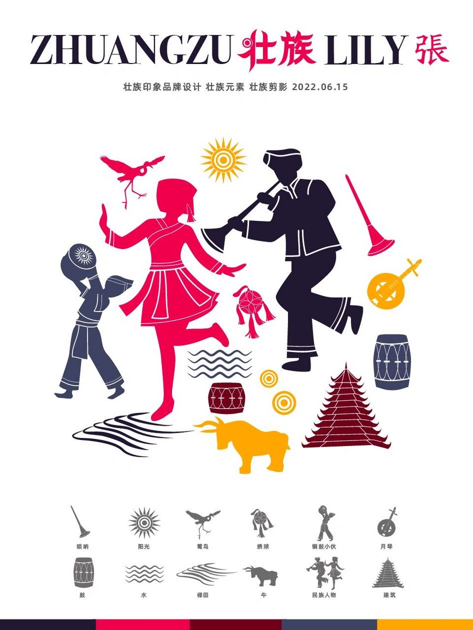 民族元素 壮族剪影来啦 记得查收哦,临摹转载请注明出处