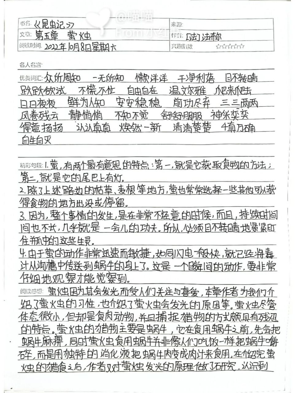《昆虫记》读书笔记第五章 | 萤火虫 已更新完: 73八上英语笔记