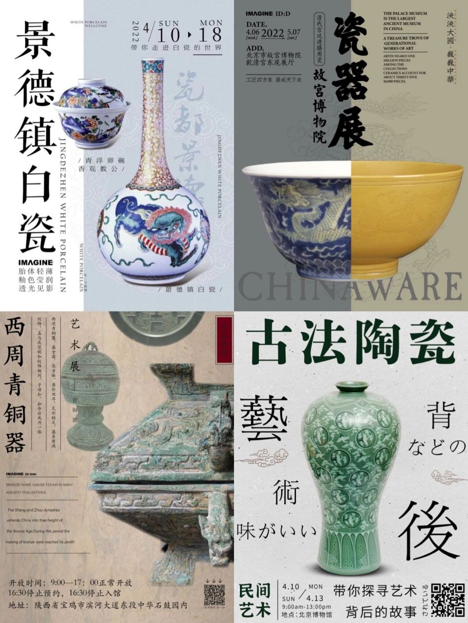 景德镇陶瓷展海报合集  3期学生作业合集 新一期课程正在报名中 期待
