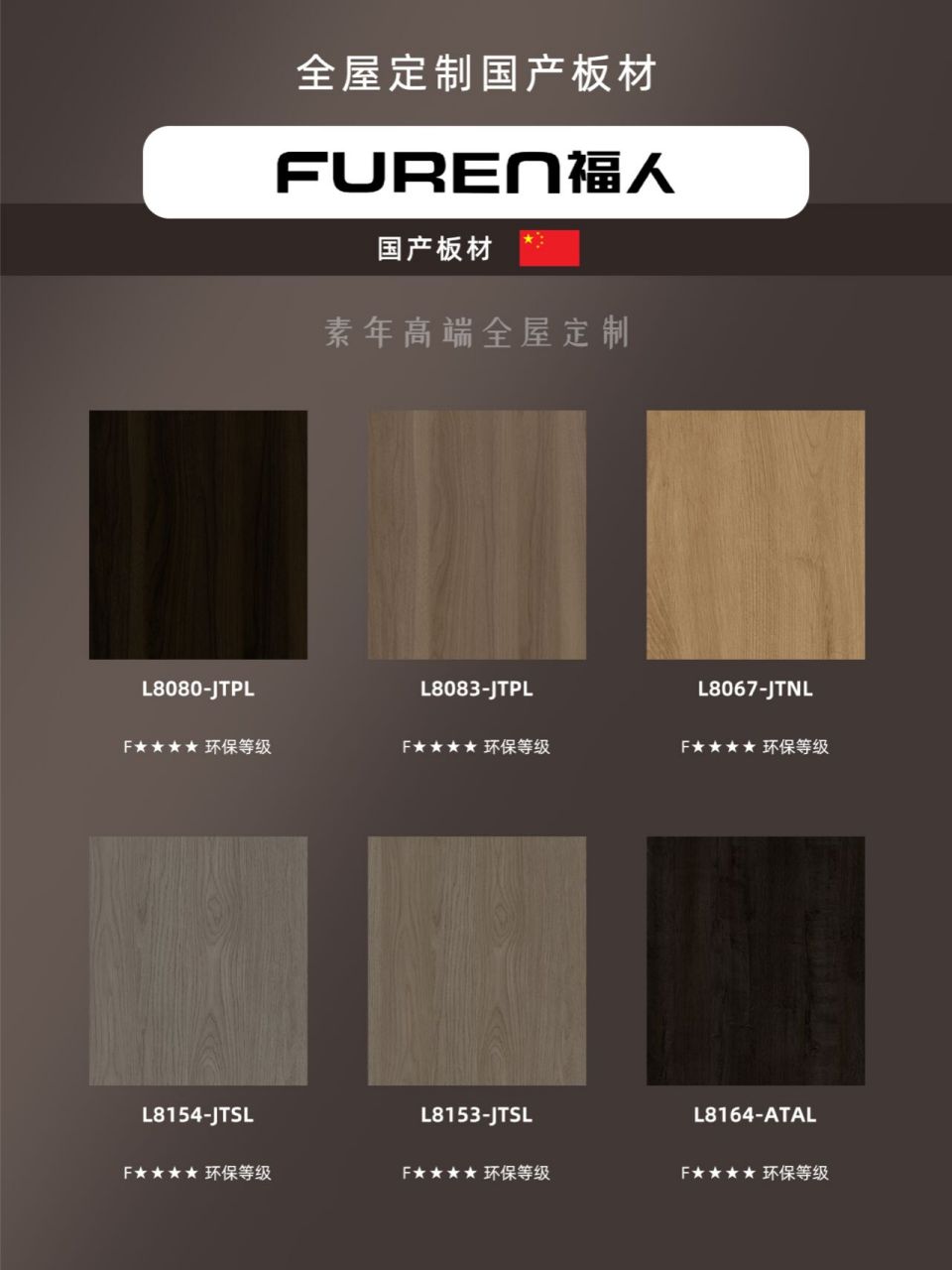 等级:f4星 	 优势: 96关于工艺 73福人板材对原材料的要求非常