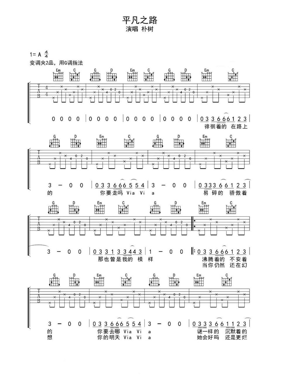 《平凡之路》吉他谱 吉他神曲来了