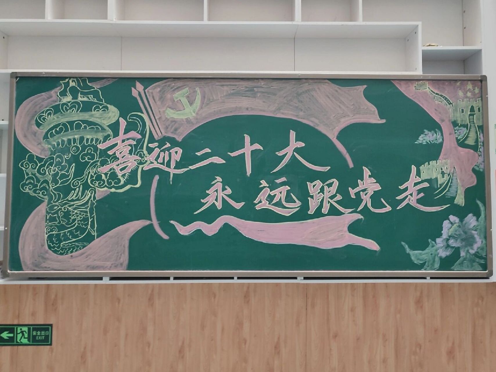 黑板报|喜迎二十大,永远跟党走     想不起来在哪存的素材了等想到