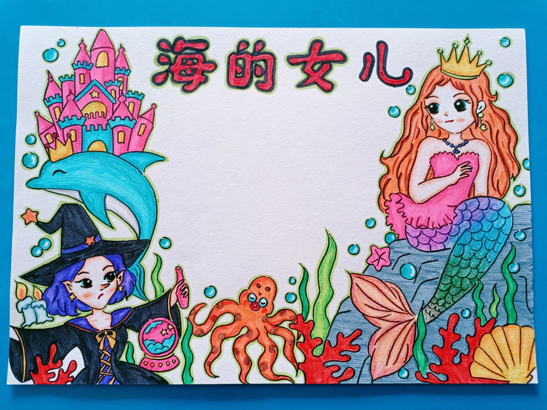 海的女儿手抄报,读书节手抄报
