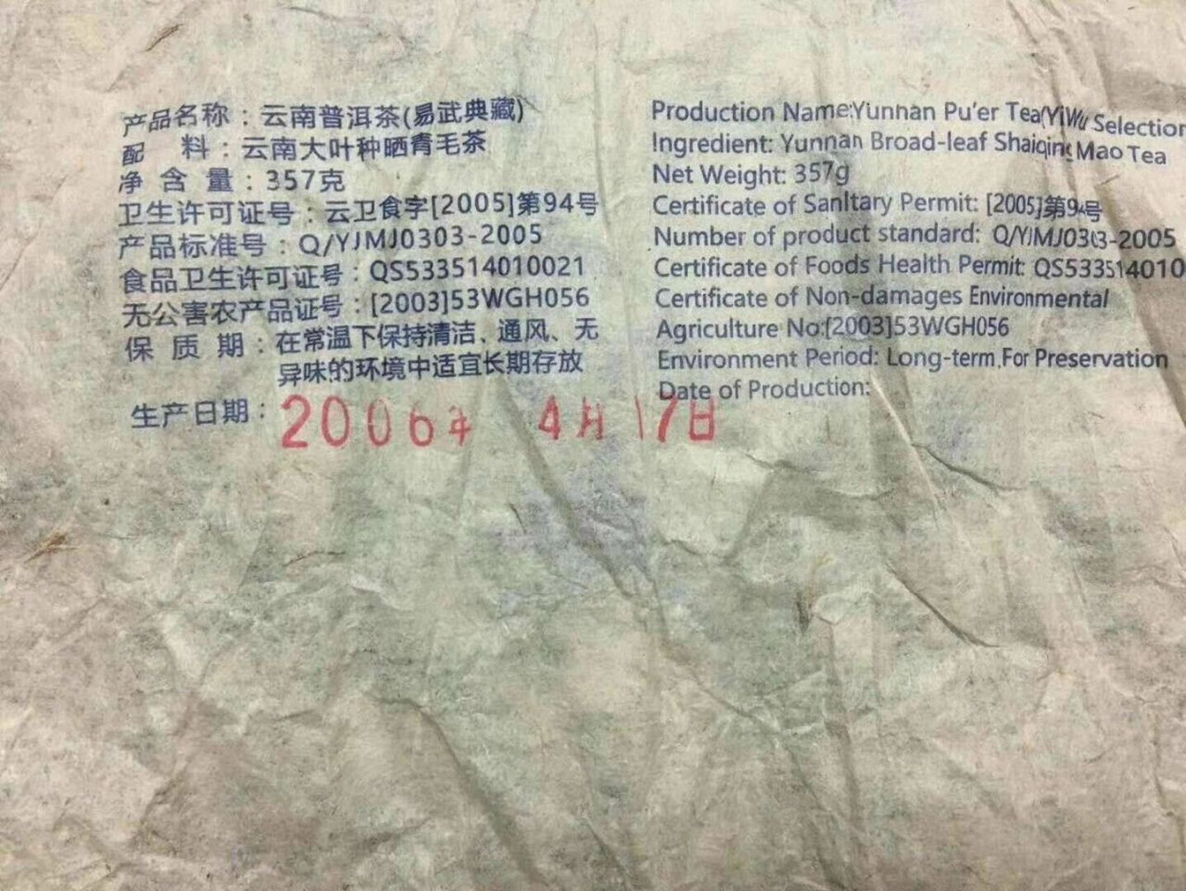 有你在,茶才会甜一点 2006年瑞聘号哥德堡号之旅 易武老树春料