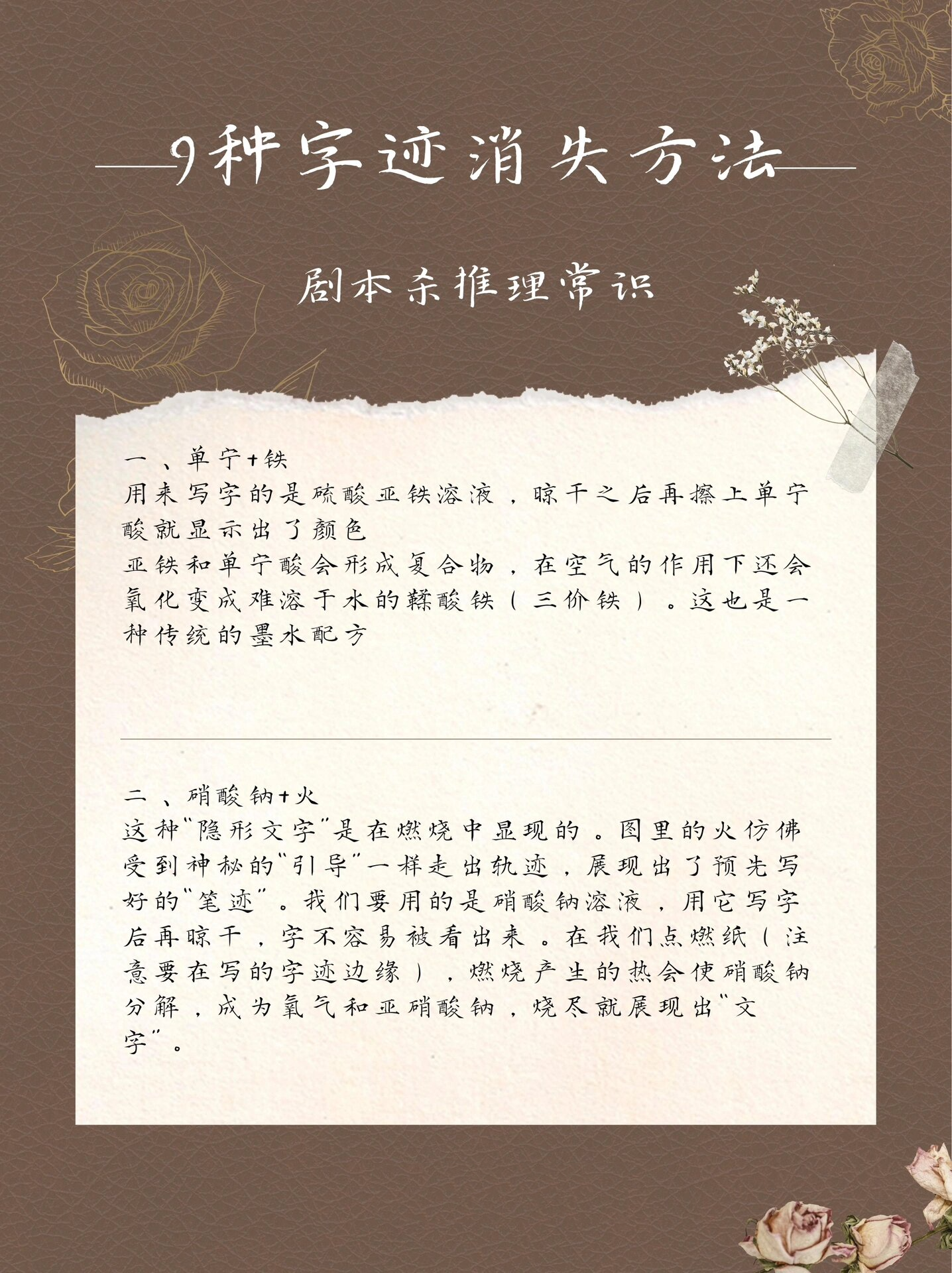 9个字迹消失方法 剧本杀推理常识—9种字迹消失方法