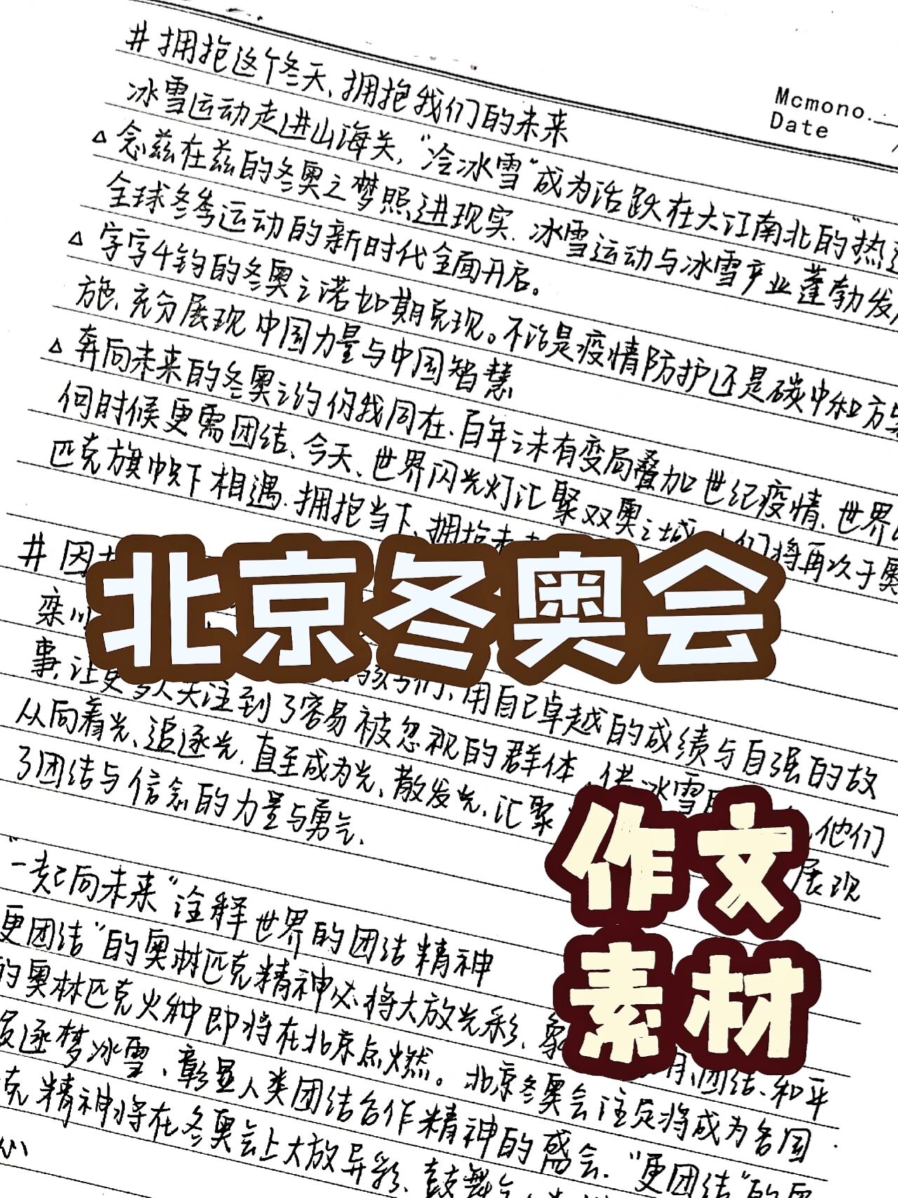 北京冬奥会作文素材逐梦冬奥摘抄人民日报 为冬奥会的中国奥运健儿