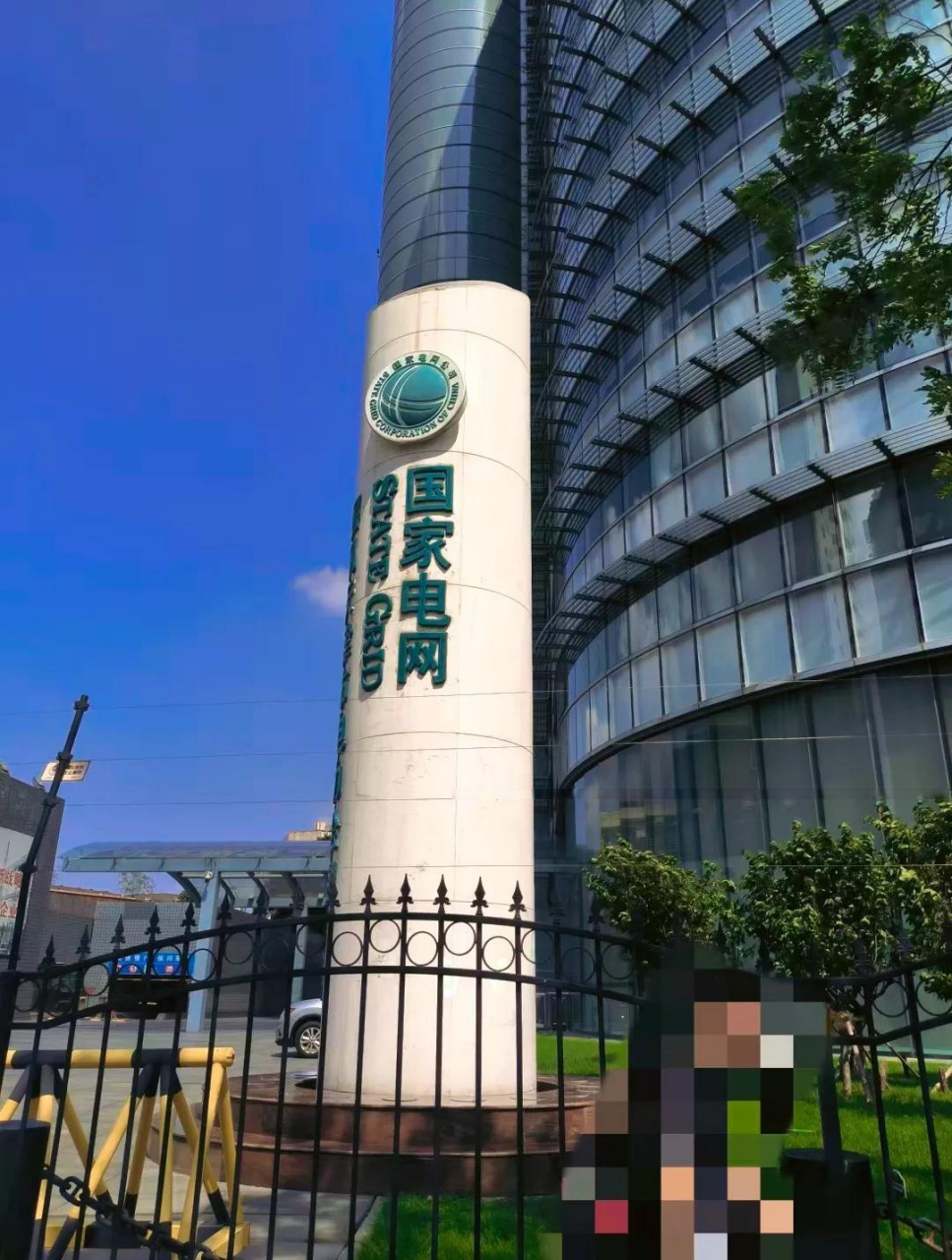 在众多央企中,国家电网公司以其突出的表现和独特的优势成为了备受