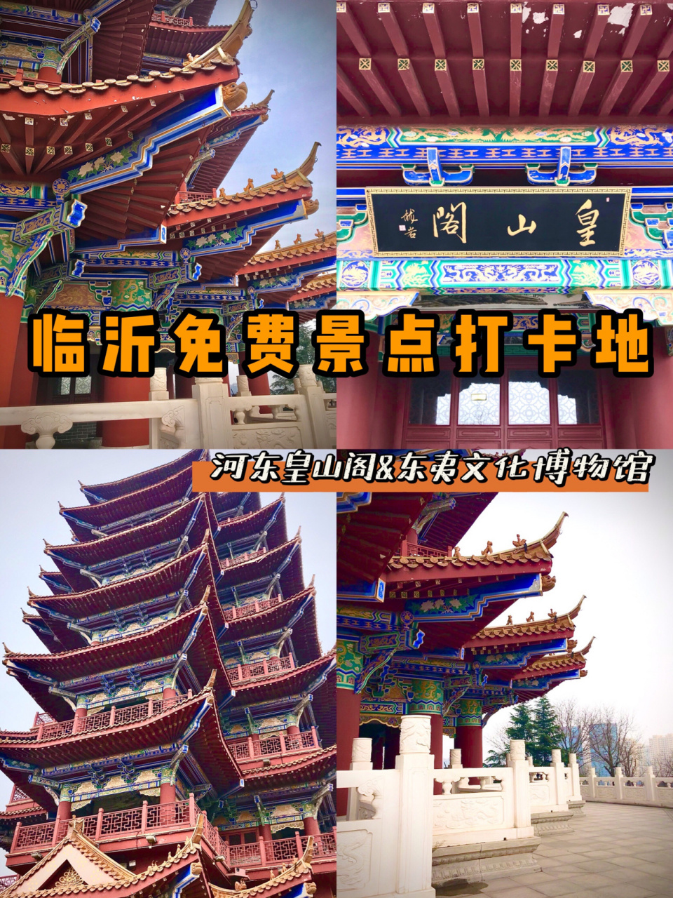 临沂著名建筑物图片