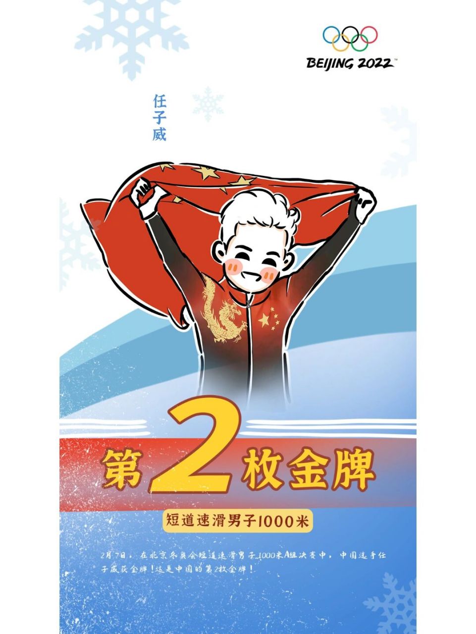 中国队冬奥金牌9宫格 分享一波简笔画奥运健儿～73157315