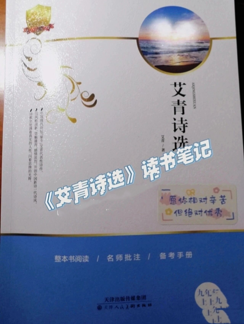 《艾青诗选》一《冬日的林子》 九年级上册必读书目,勿盗