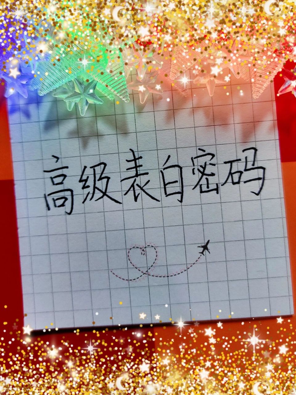 教你最撩人的高级数字表白情话 | 合集