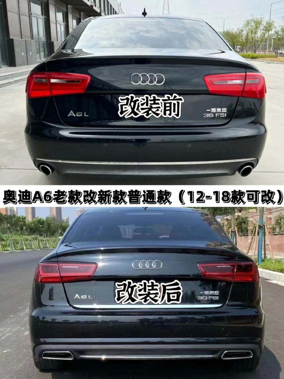 奥迪a6老款改新款 普通款 .12-18款可改 无损升级原位替换