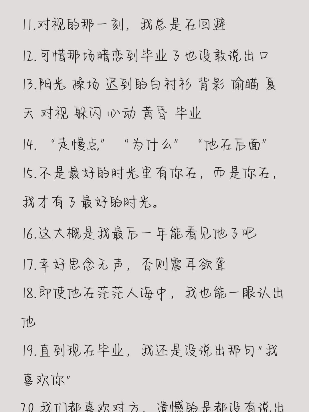 《关于暗恋的文案
