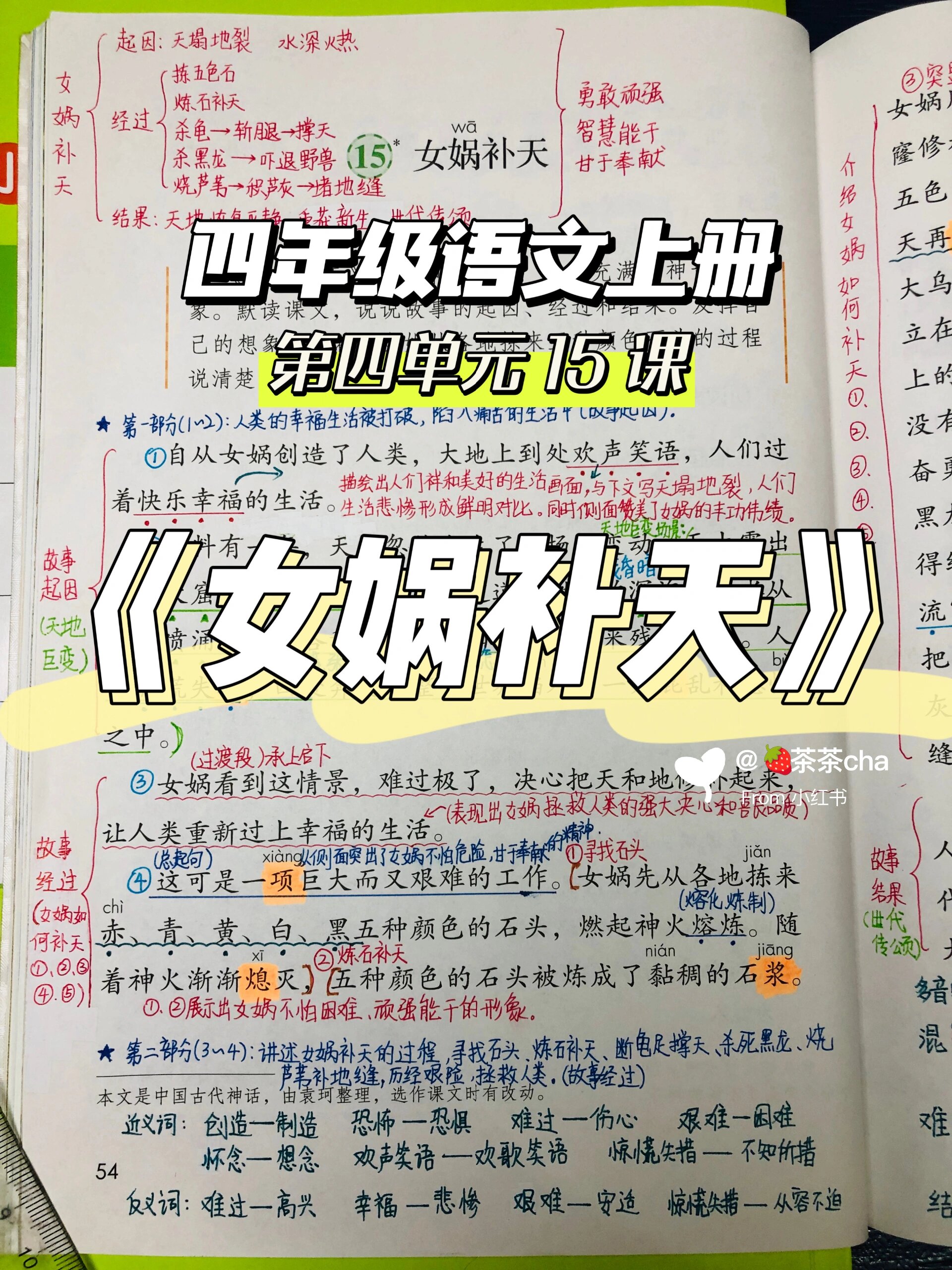 82《女娲补天》是一篇略读课文,讲述了女娲为了拯救处于水深火热中