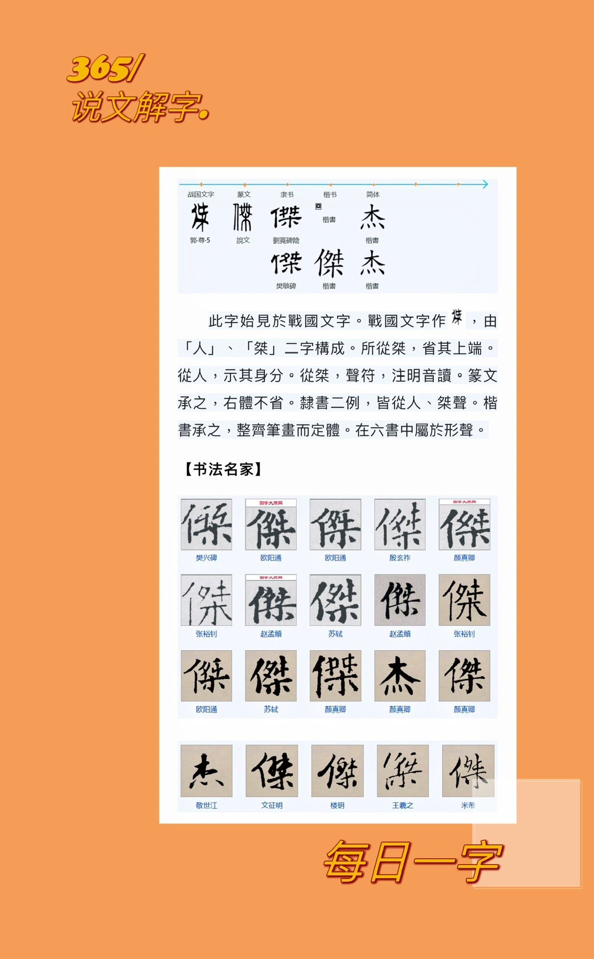 每日一字杰!