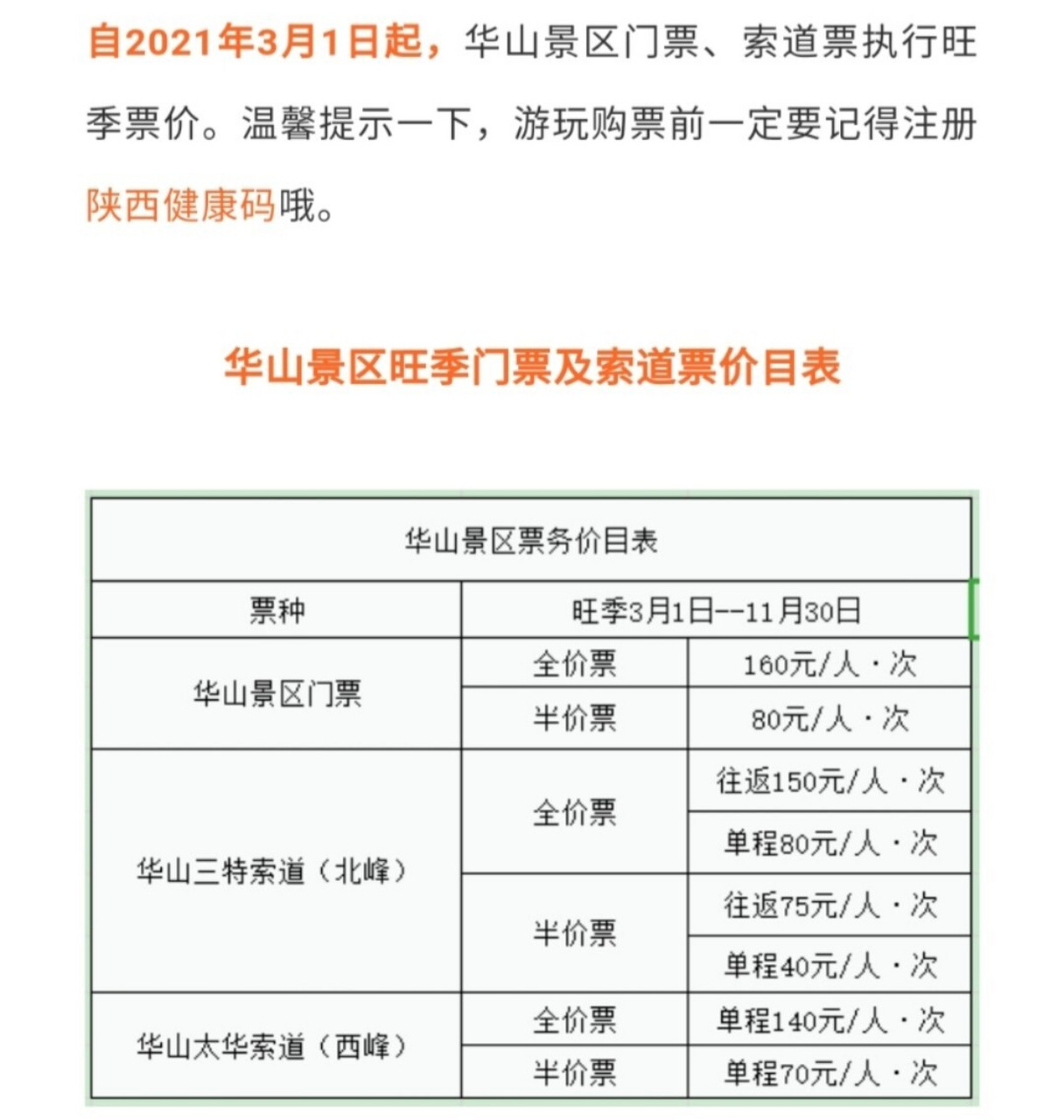 华山景区优待政策 1,0元门票优惠政策 ①持有效02中国02居民身份