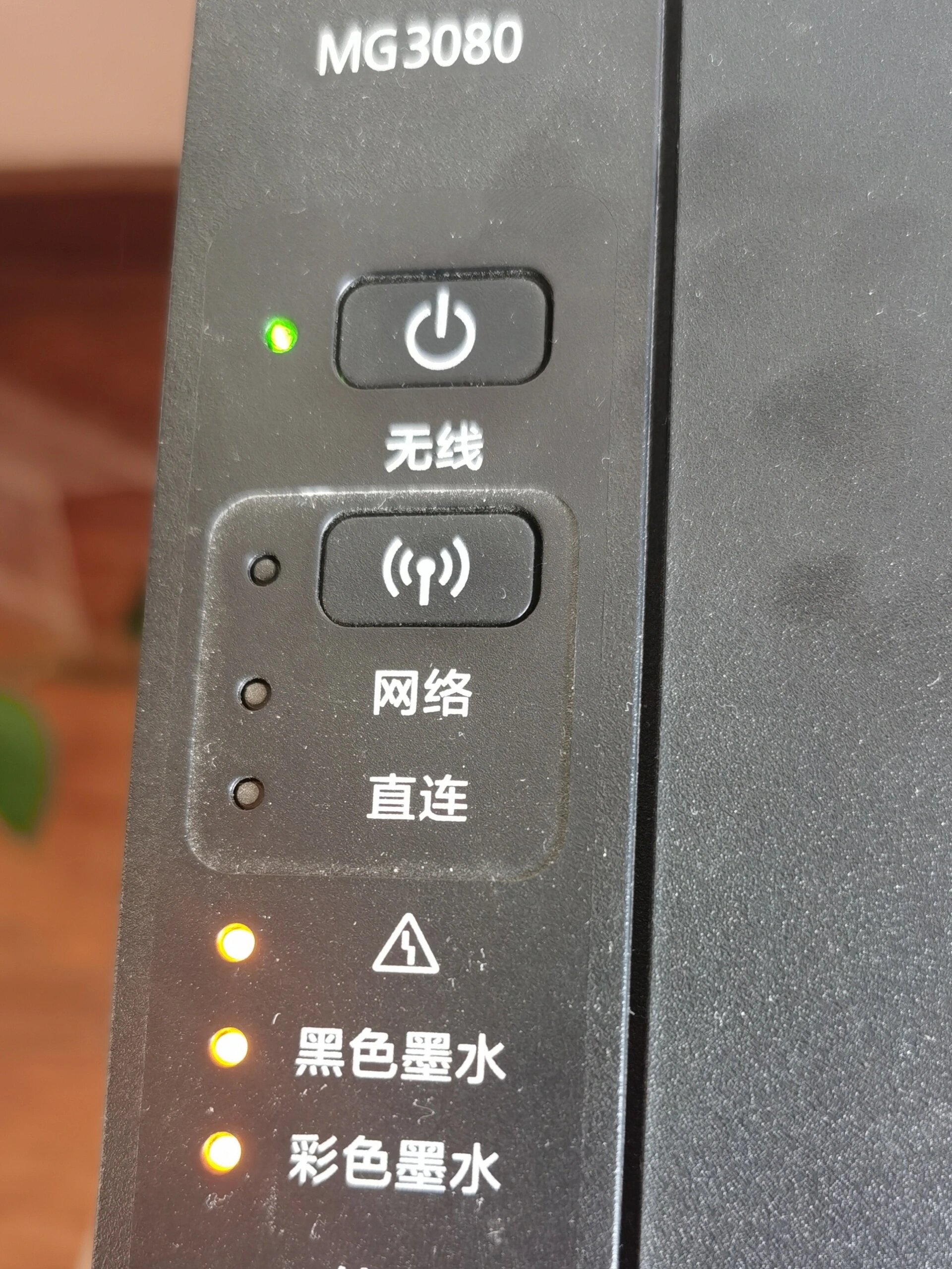 佳能打印机mg3080求助 开关键常亮,三角键 黑色墨水 彩色墨水键频闪.