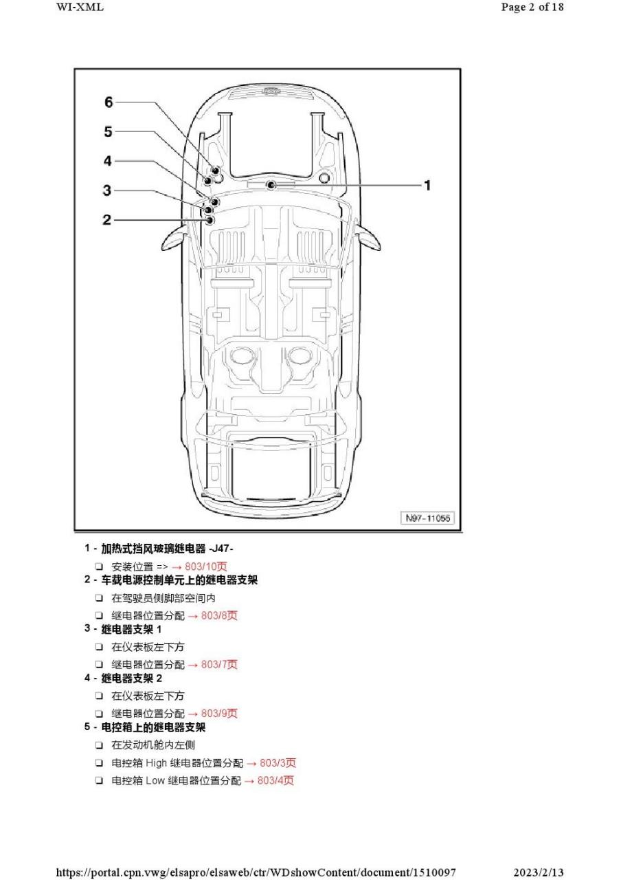 08年迈腾继电器图解图片