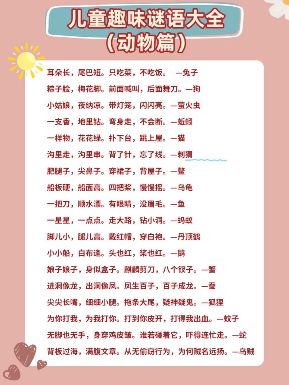 儿童动物谜语大全 猜谜语,主要暗指事物或文字等供人猜测的隐语,也可