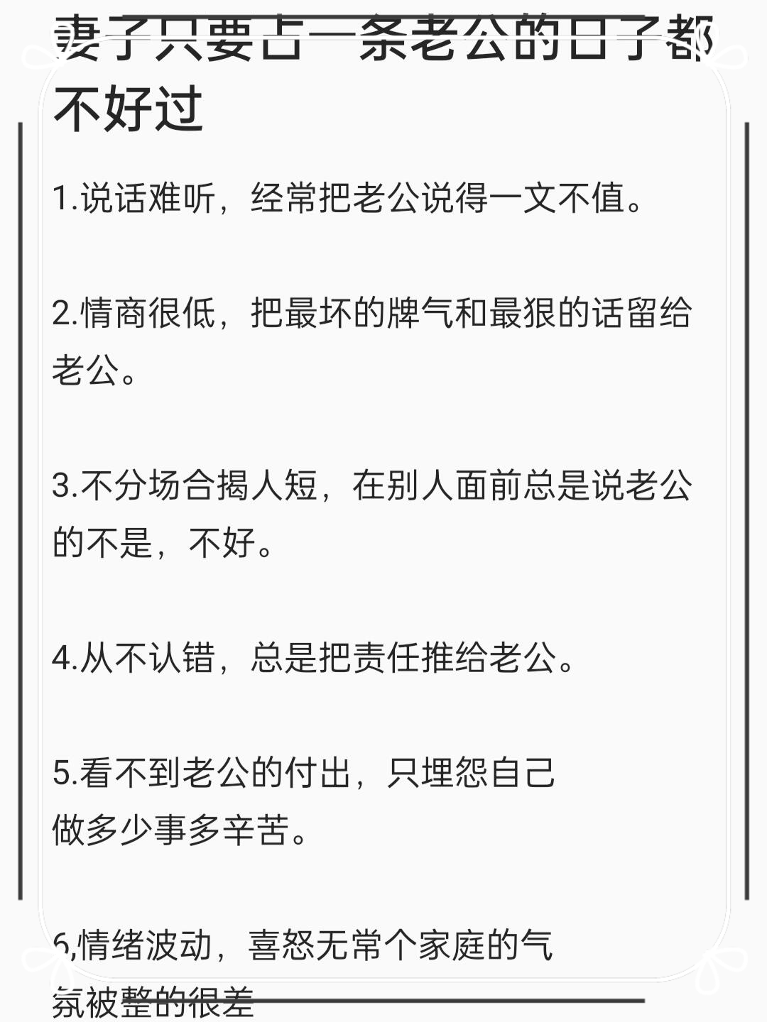 老公的日子不好过,如果妻子有以下表现 1.