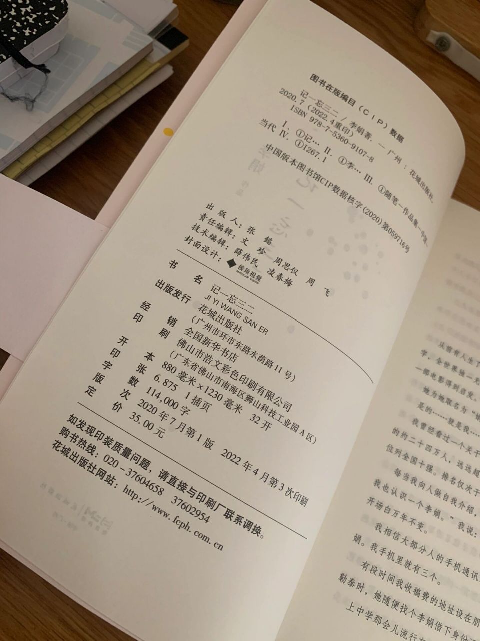 讀書發現錯別字後瞬間惱火,編輯和校對在嗎?